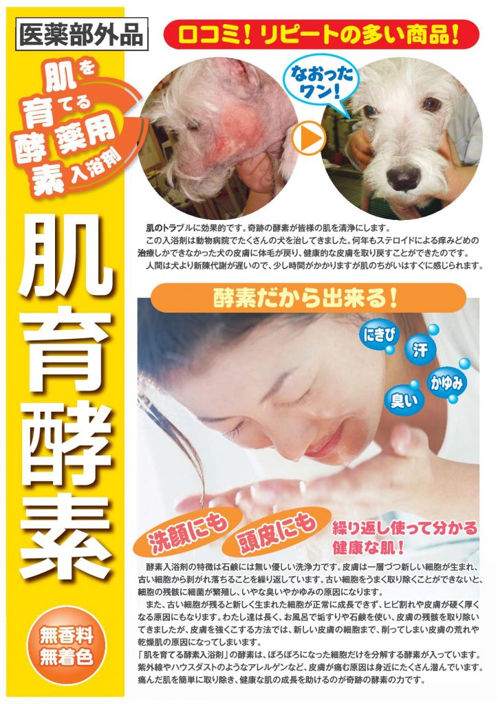 肌を育てる酵素入浴剤カタログ1